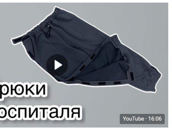 Выкройка трикотажные брюки для госпиталя